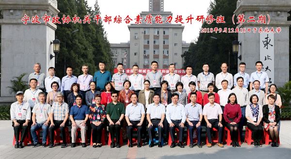 宁波市政协机关干部综合素质能力提升研修班2.jpg