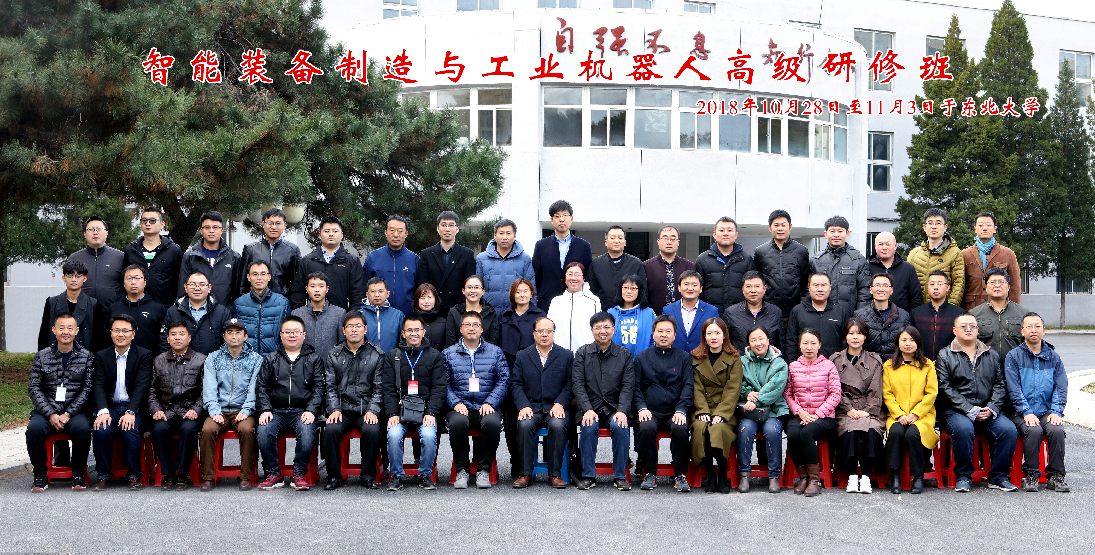 智能装备制造与工业机器人高研班学员合影.jpg
