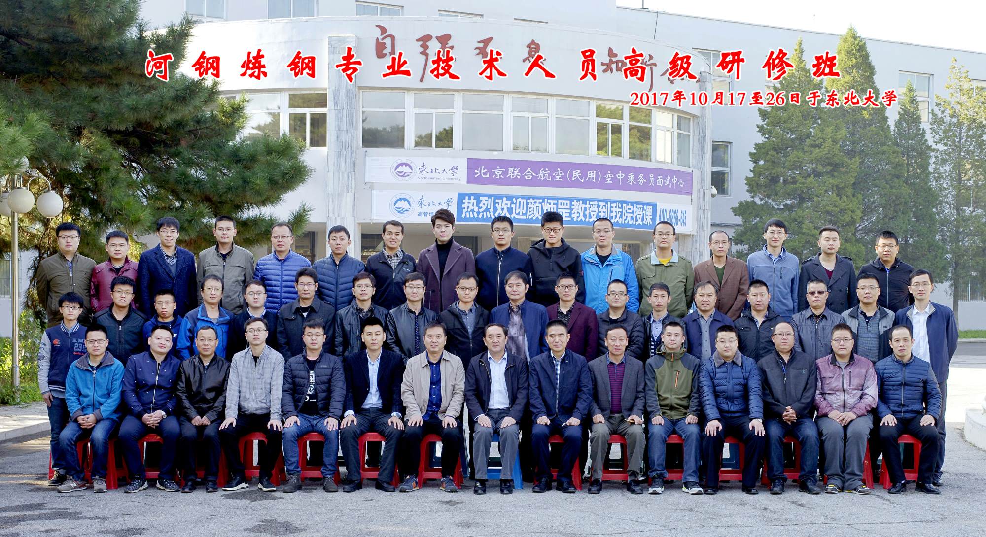 河钢炼钢专业技术人员高级研修班_副本.jpg