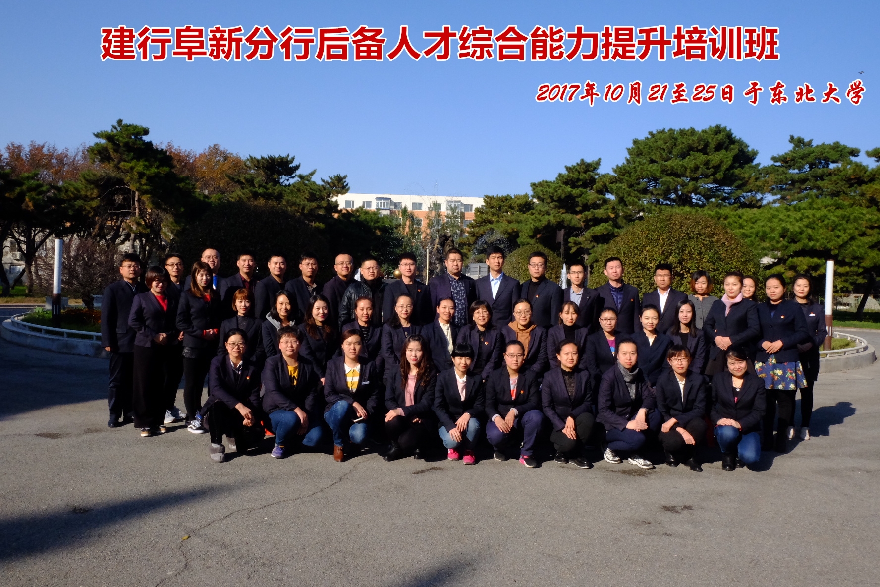 建行阜新分行后备人才综合能力提升培训班_副本.jpg